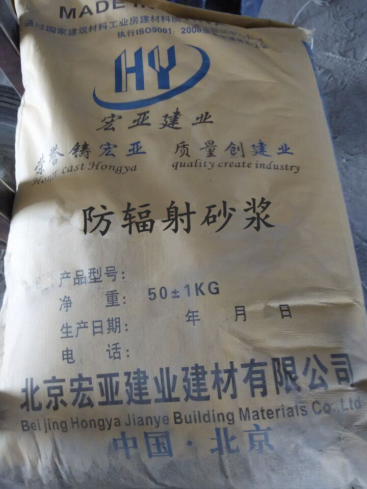 防輻射砂漿、硫酸鋇砂漿